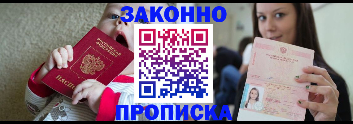 прописка для школы в Зернограде
