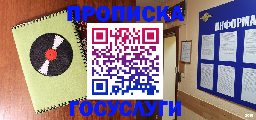 прописка в Зернограде