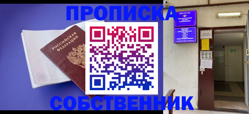 временная регистрация 2025 в Зернограде